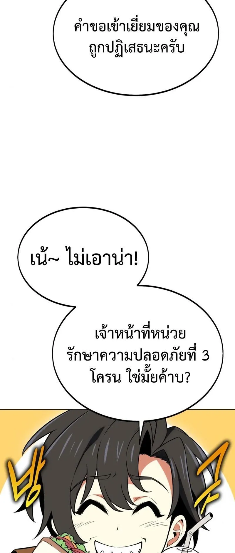 I Killed an Academy Player ตอนที่ 11 หน้า 25