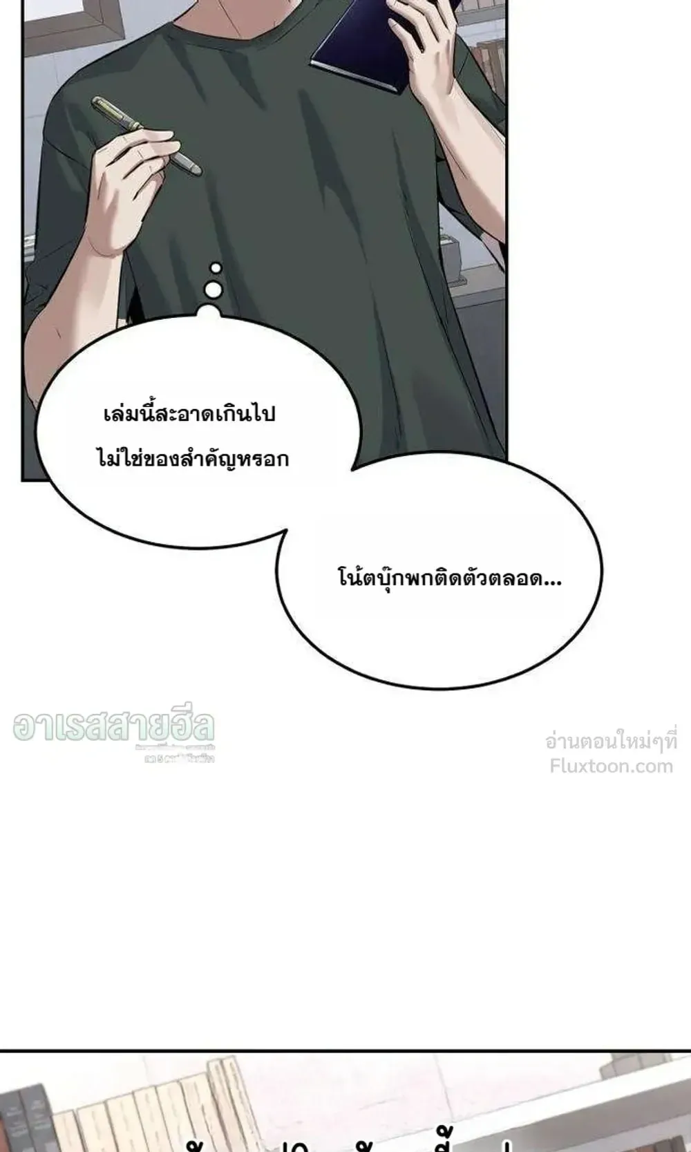 Resurrection Boy ตอนที่ 32 หน้า 106