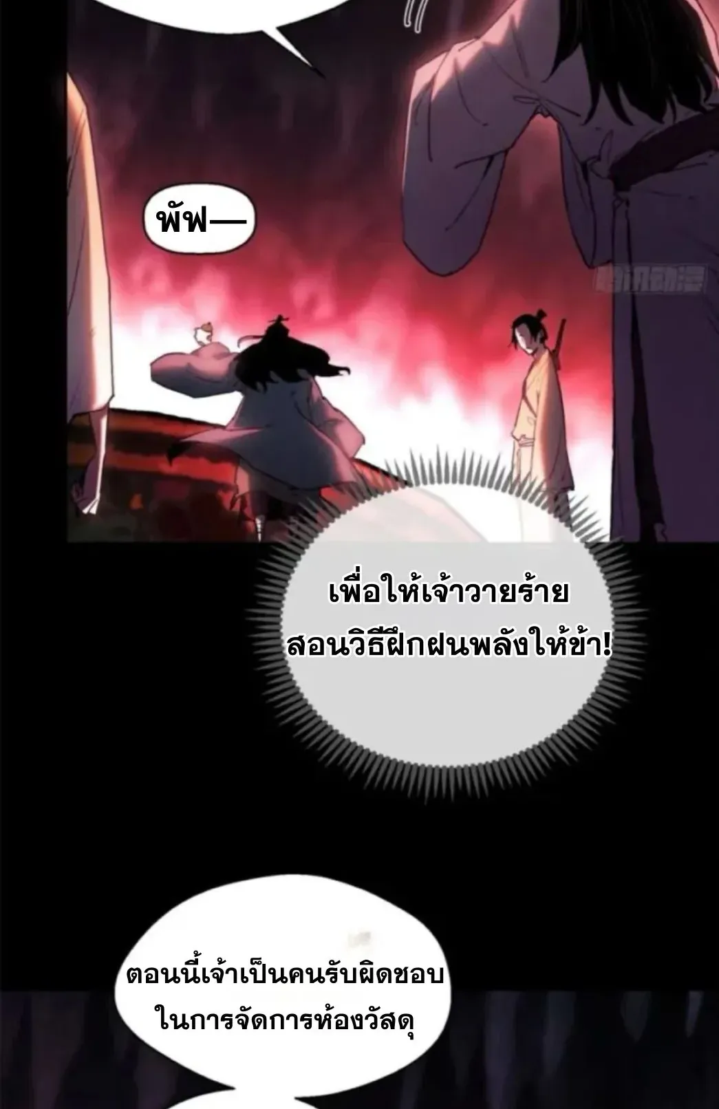 Dao of the Bizarre Immortal ตอนที่ 9 หน้า 43
