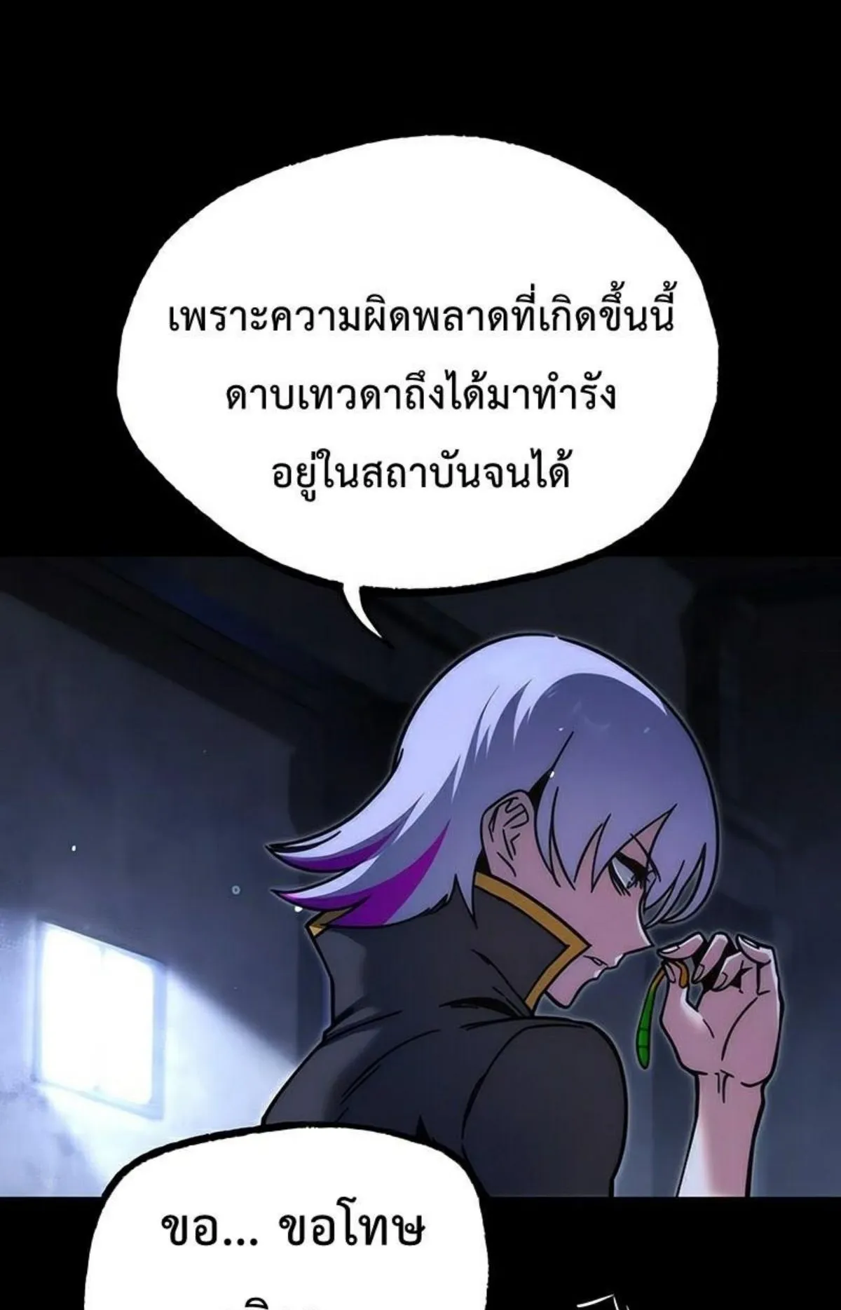 I Took Over The Academy With a Single Sashimi Knife ตอนที่ 23 หน้า 11