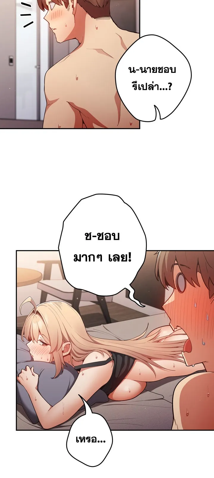 Thats Not How You Do It ตอนที่ 6 หน้า 5