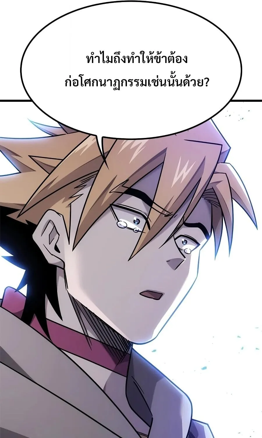 What a Bountiful Harvest, Demon Lord! ตอนที่ 64 หน้า 17