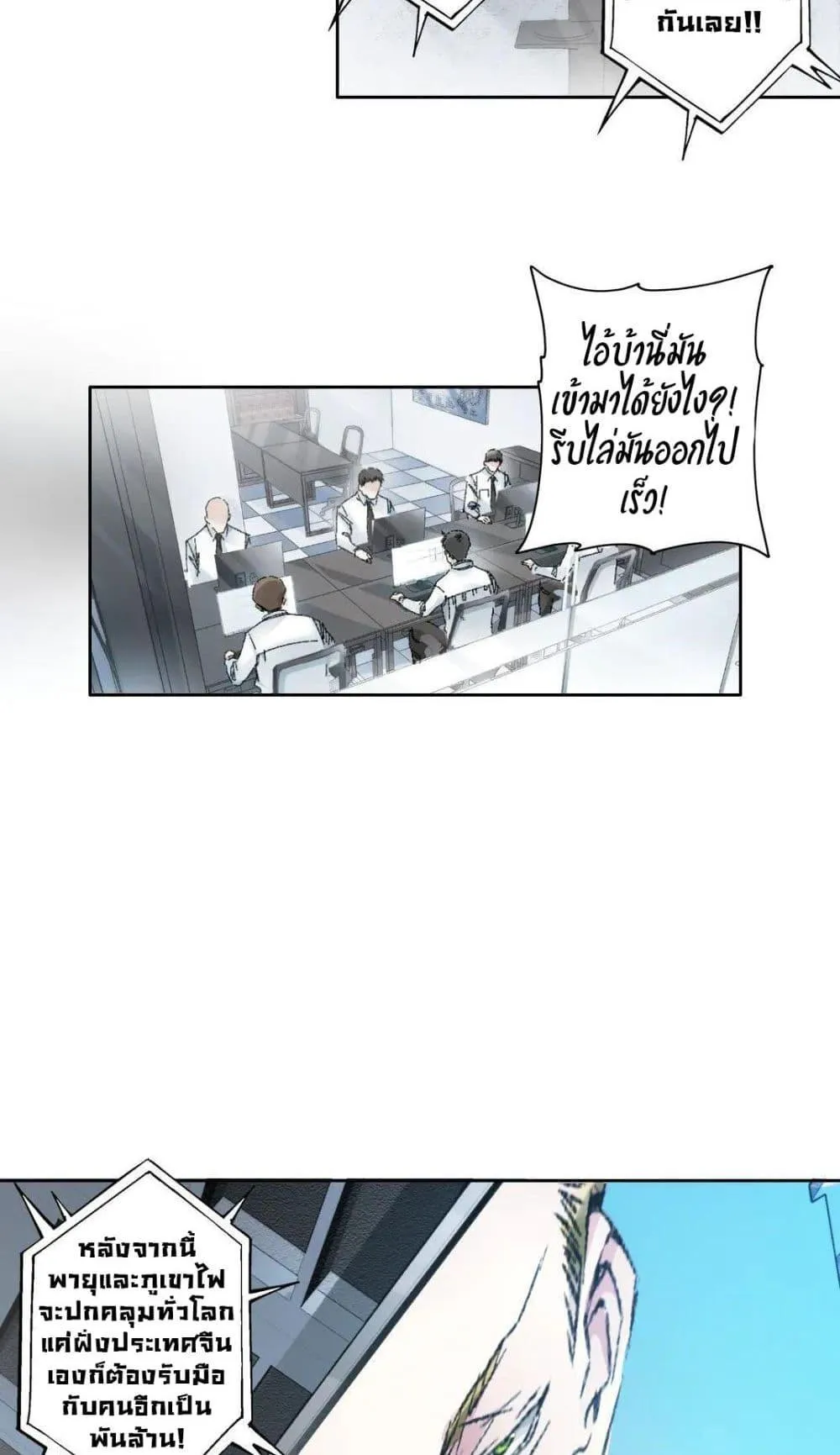 I Created a Salvation Organization ตอนที่ 21 หน้า 15