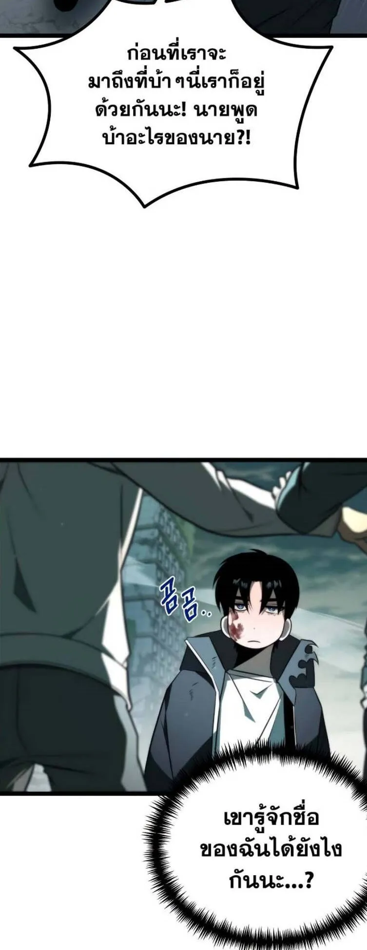 Reincarnator ตอนที่ 3 หน้า 45