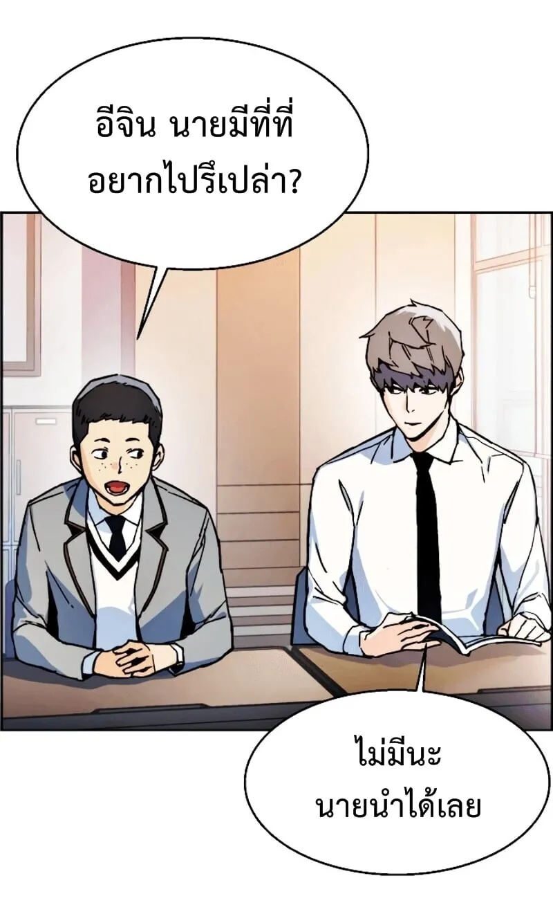 Mercenary Enrollment ตอนที่ 11 หน้า 91