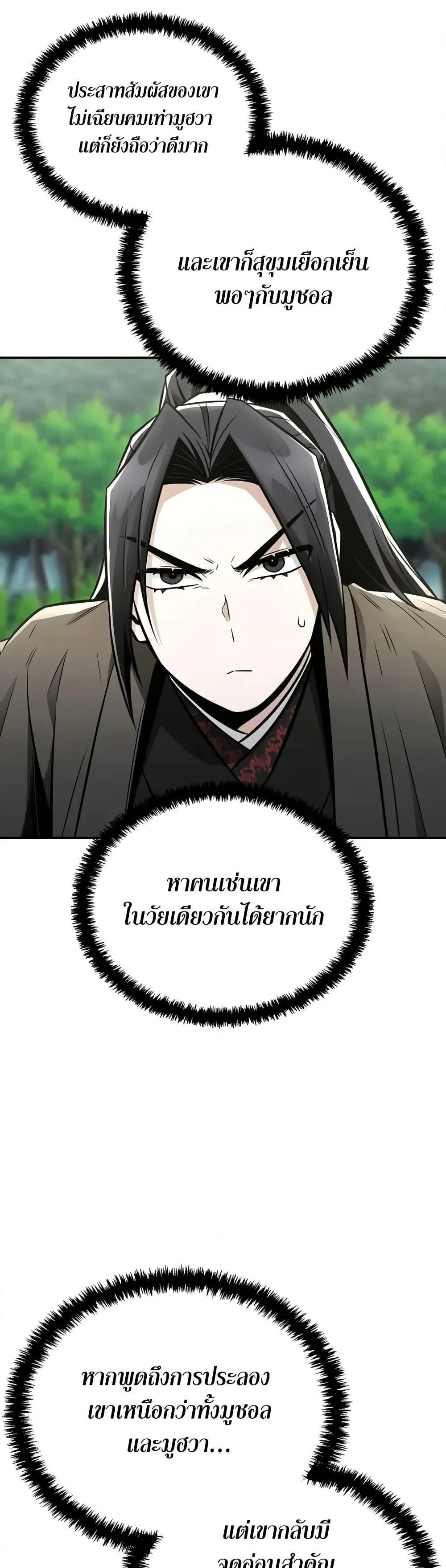 Mount Hua Sect’s Genius Phantom Swordsman ตอนที่ 26 หน้า 24