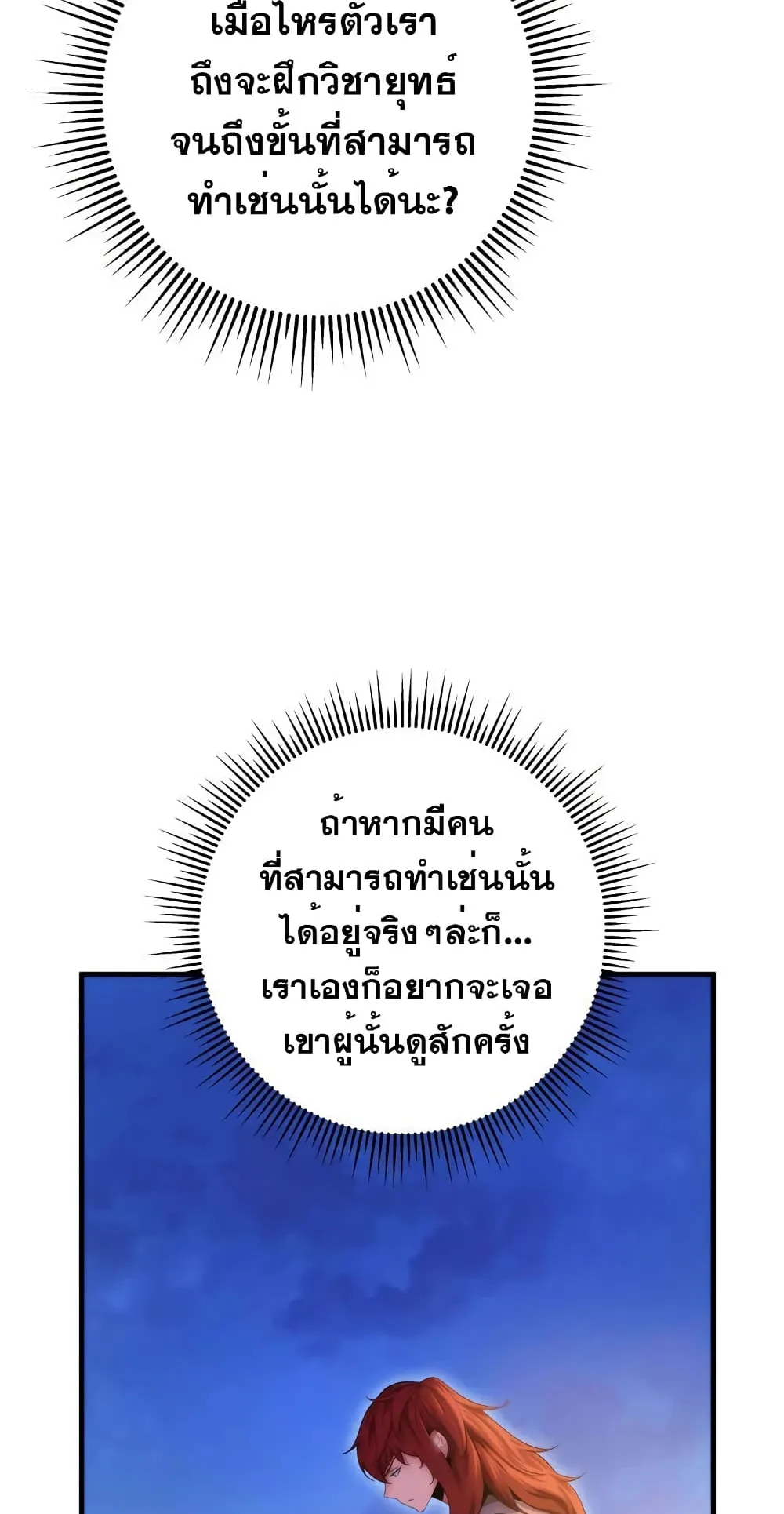 Heavenly Inquisition Sword ตอนที่ 13 หน้า 15