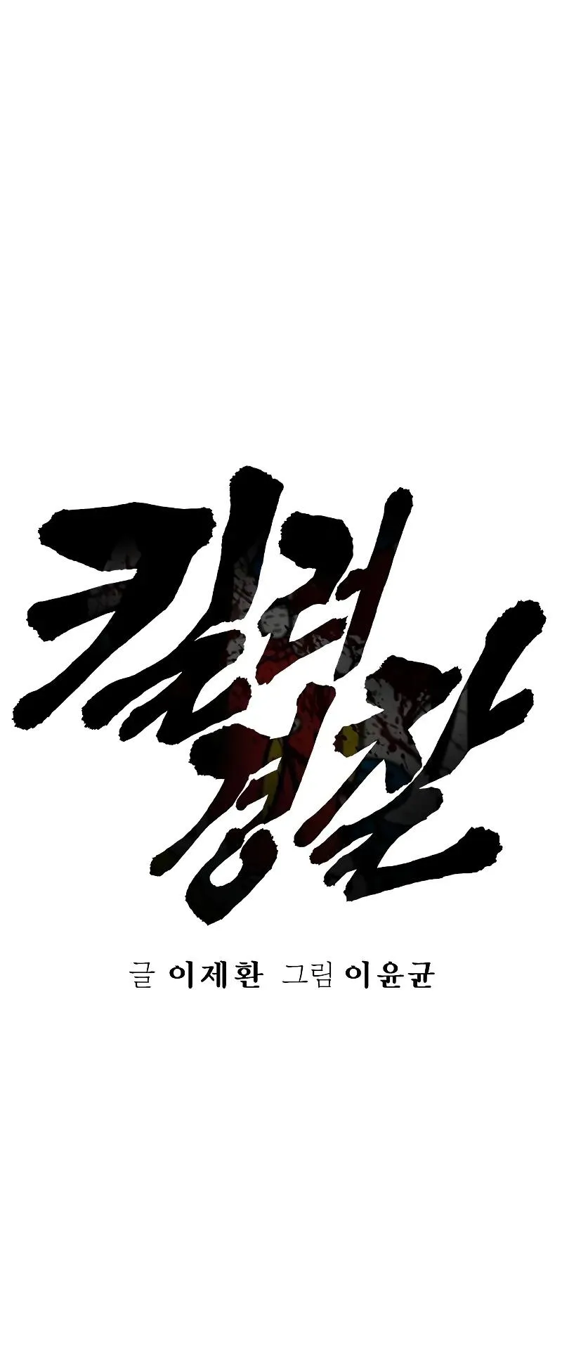 Return of the Bloodthirsty Police ตอนที่ 17 หน้า 14