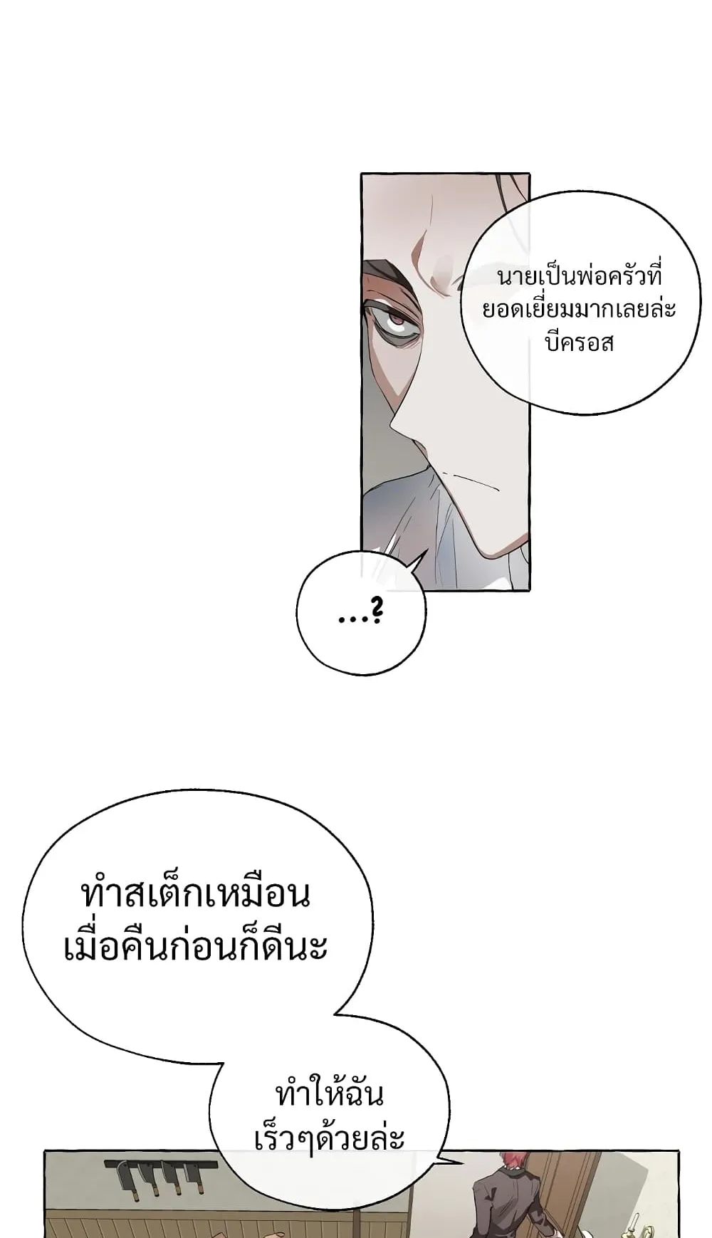 Trash of the Count’s Family ตอนที่ 5 หน้า 38