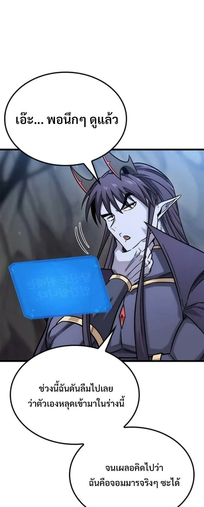 What a Bountiful Harvest, Demon Lord! ตอนที่ 51 หน้า 23