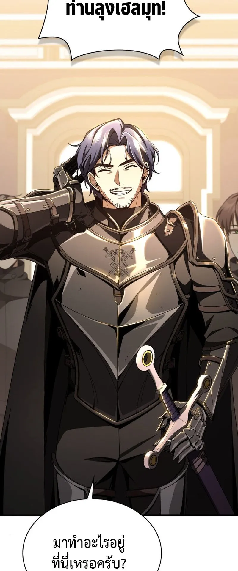 Dukedom’s Legendary Prodigy ตอนที่ 3 หน้า 33