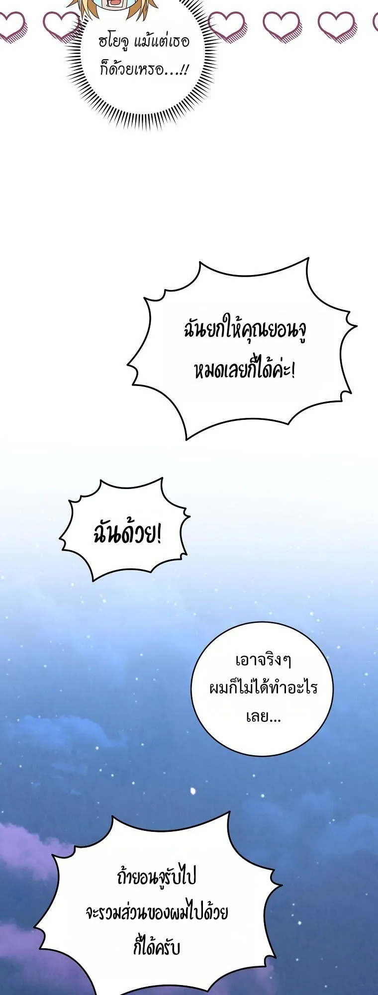 Master of All Skills ตอนที่ 7 หน้า 58