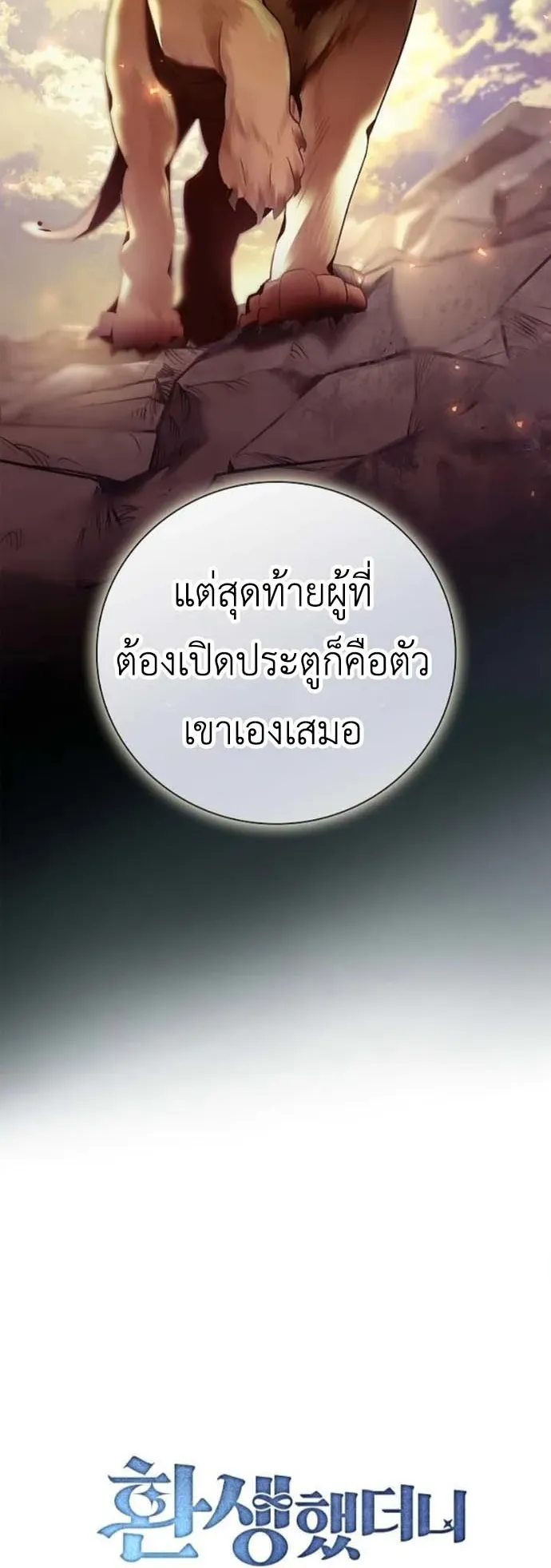 I Was Reincarnated as the Third Son of a Duke ตอนที่ 4 หน้า 28