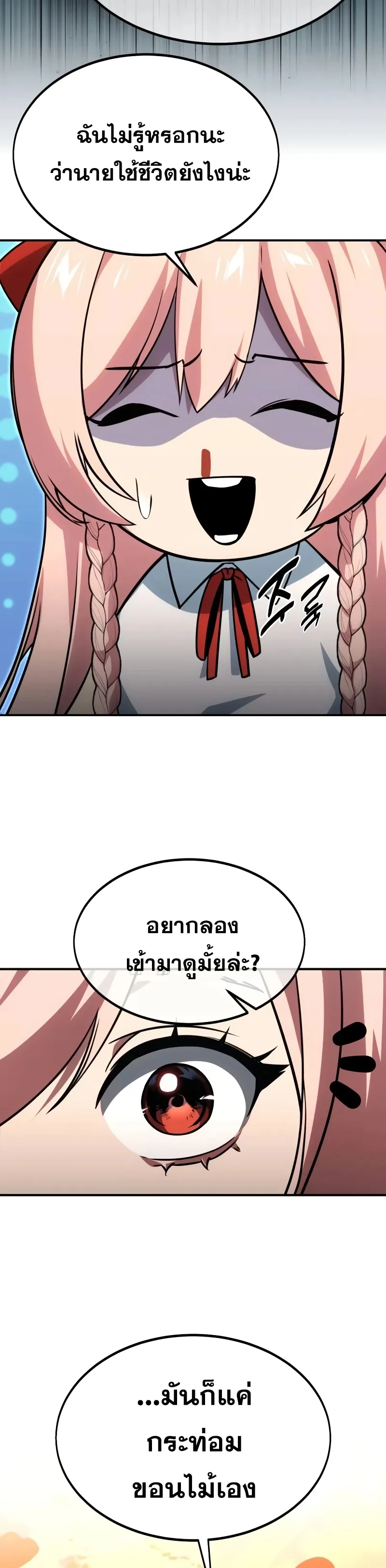 The Extra’s Academy Survival Guide ตอนที่ 13 หน้า 13
