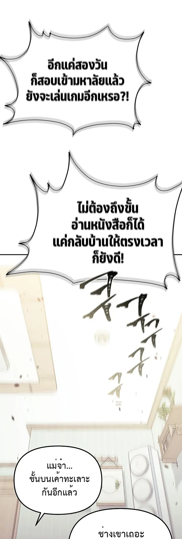 The Reset Life of a Game Addict ตอนที่ 1 หน้า 18