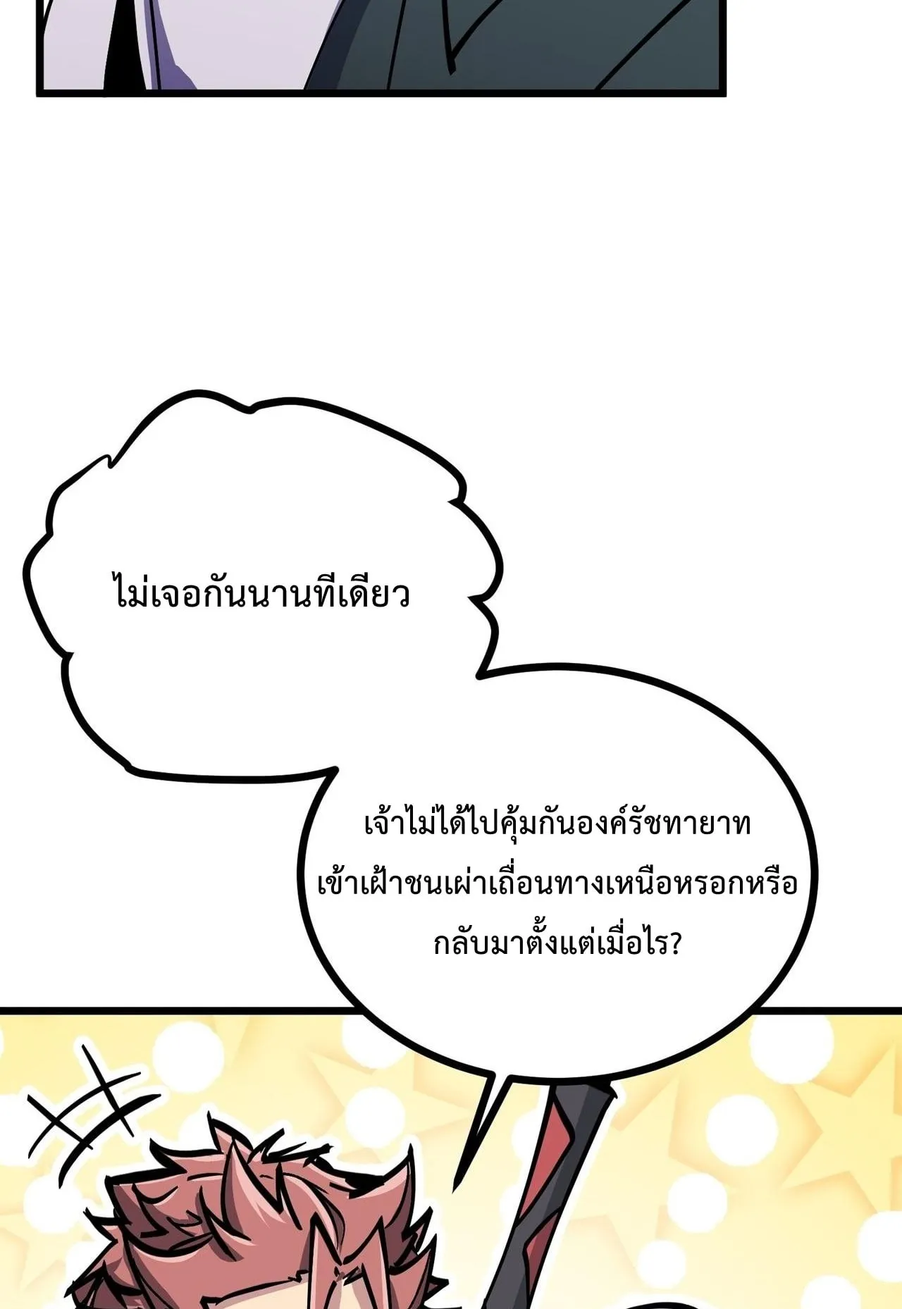 Immortal Fairy, Please Listen to My Explanation ตอนที่ 9 หน้า 53