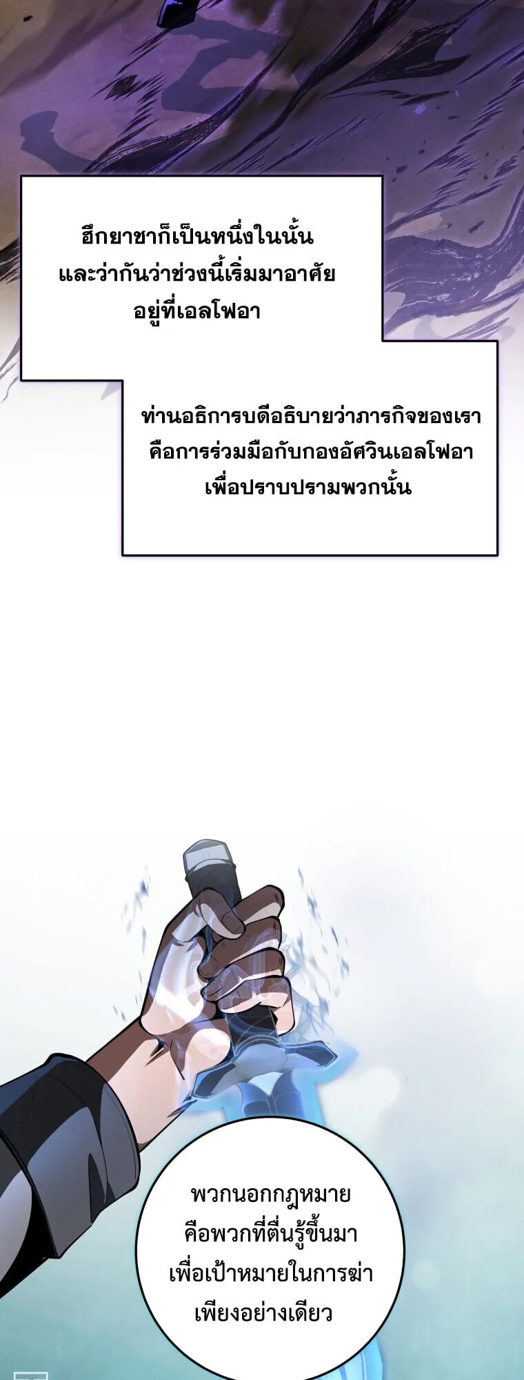 A Dragonslayer’s Peerless Regression ตอนที่ 63 หน้า 119