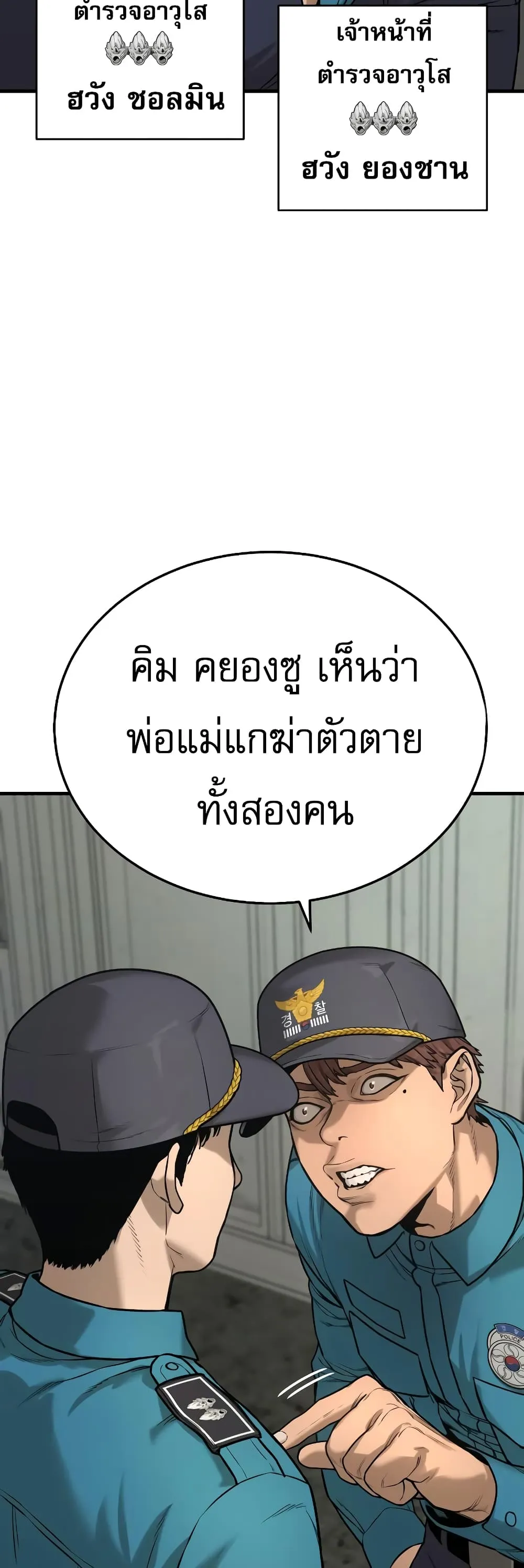 Return of the Bloodthirsty Police ตอนที่ 2 หน้า 17