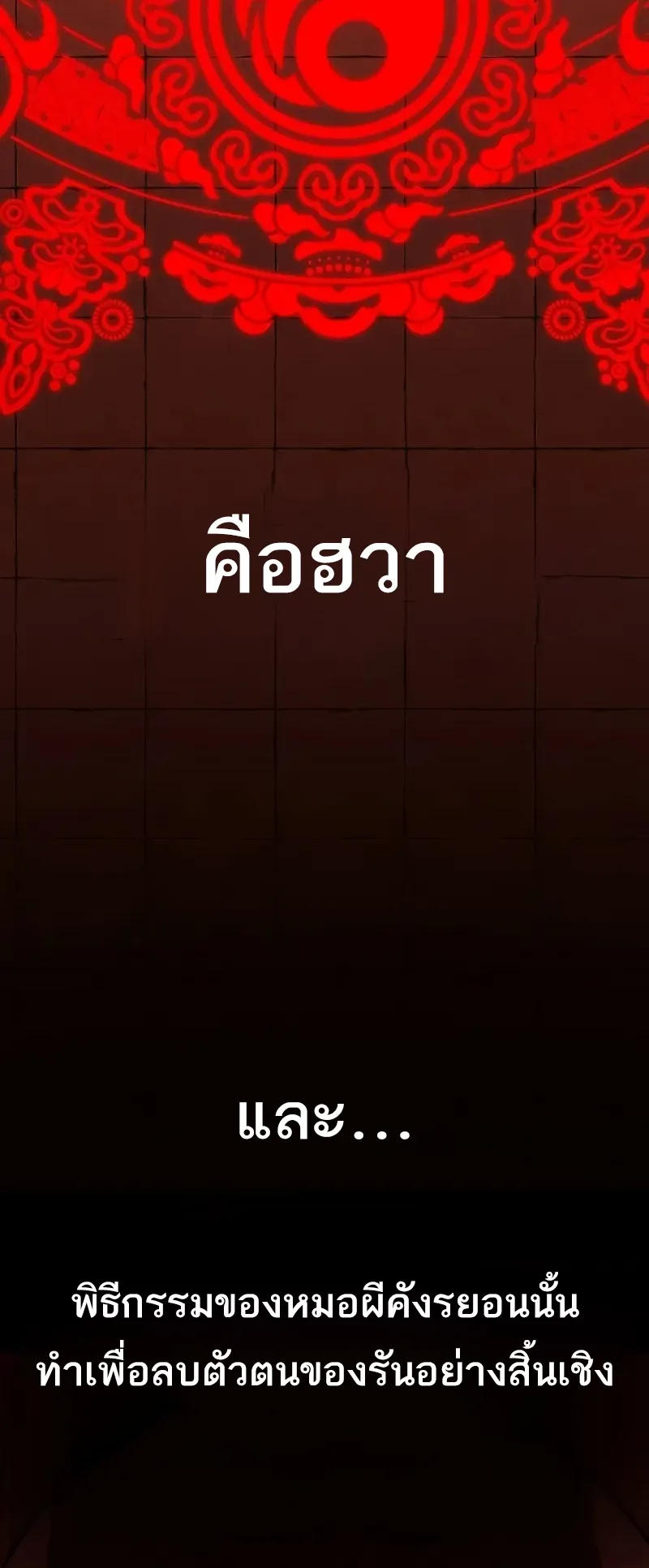 I Killed an Academy Player ตอนที่ 49 หน้า 170
