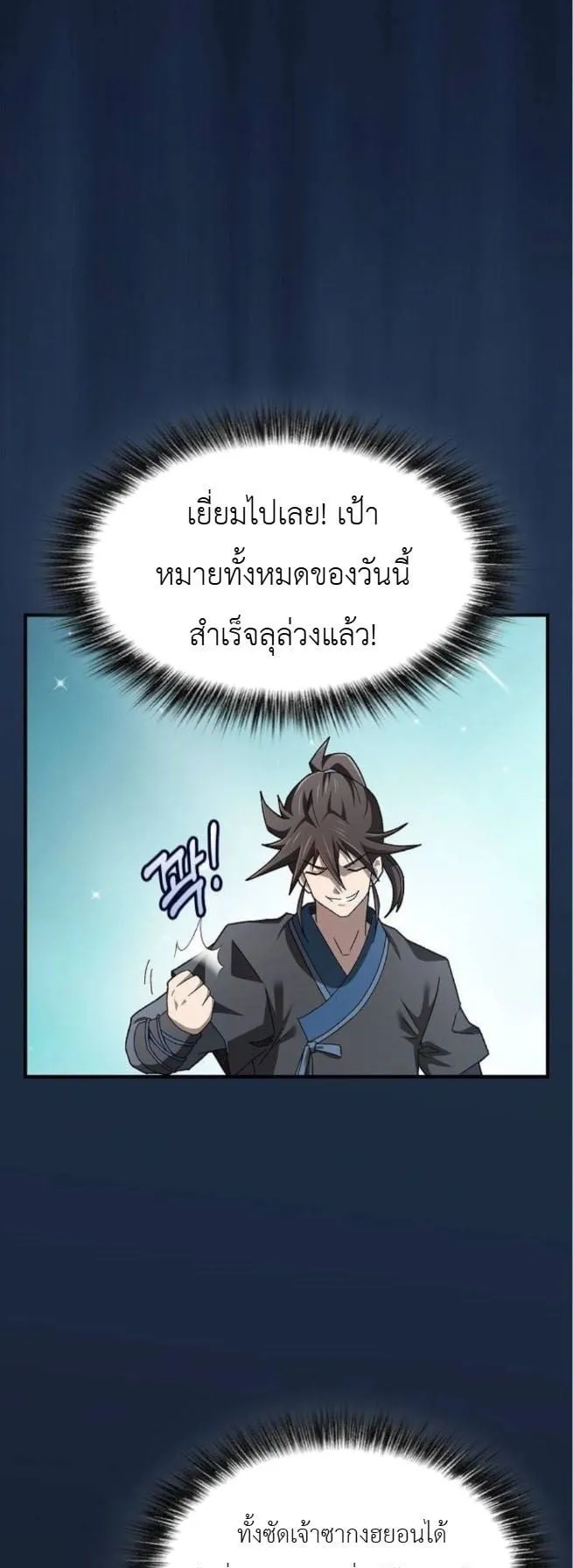 Pay-to-Win Martial God ตอนที่ 4 หน้า 36