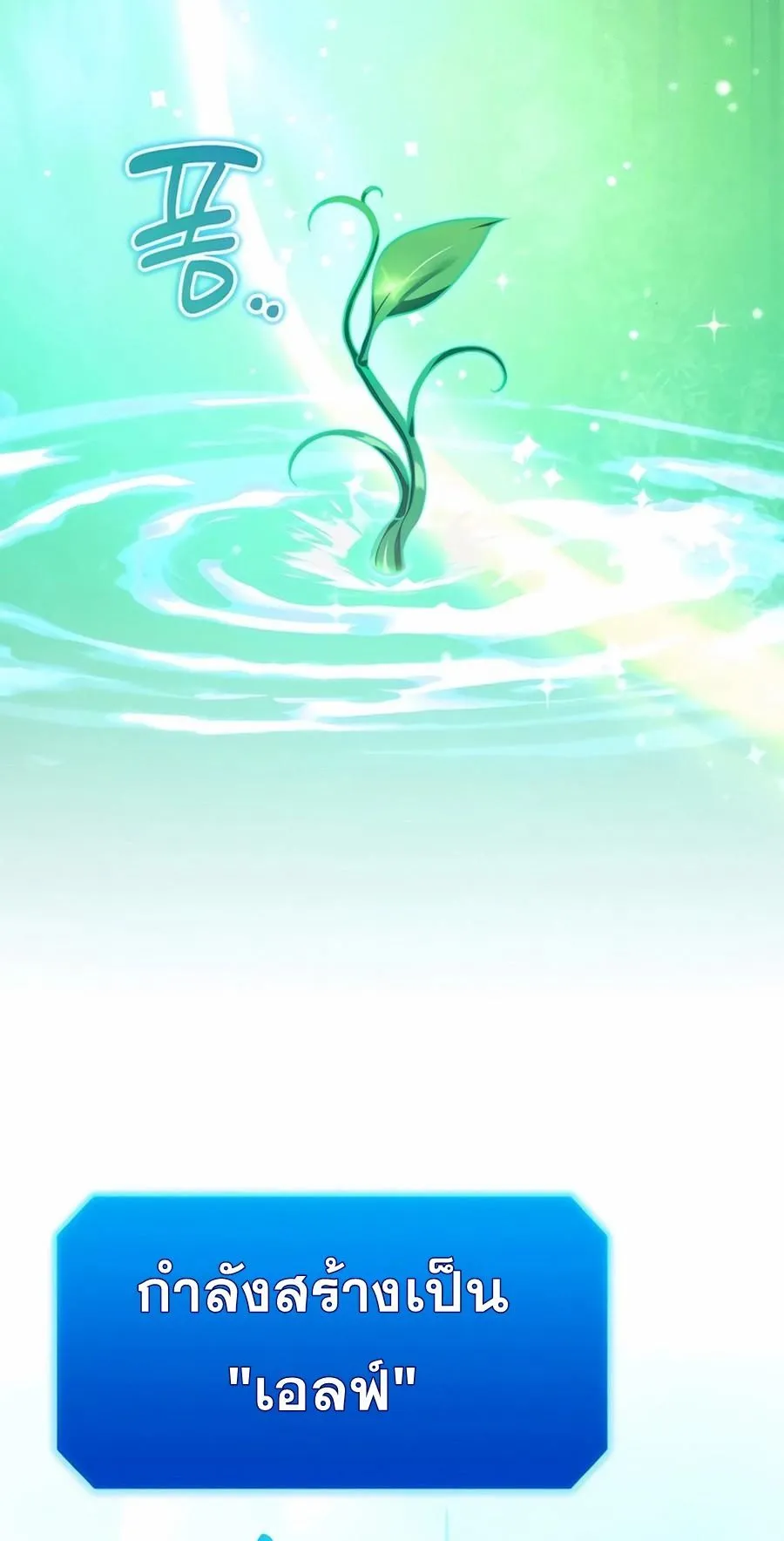 Sovereign of the Infinite Clones ตอนที่ 31 หน้า 21