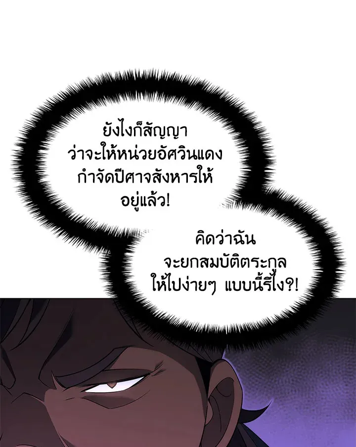 Overgeared ตอนที่ 130 หน้า 89