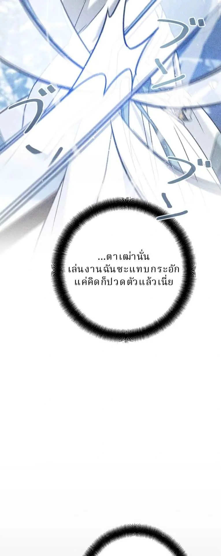 The Swordsmanship Instructor at the Academy ตอนที่ 10 หน้า 74