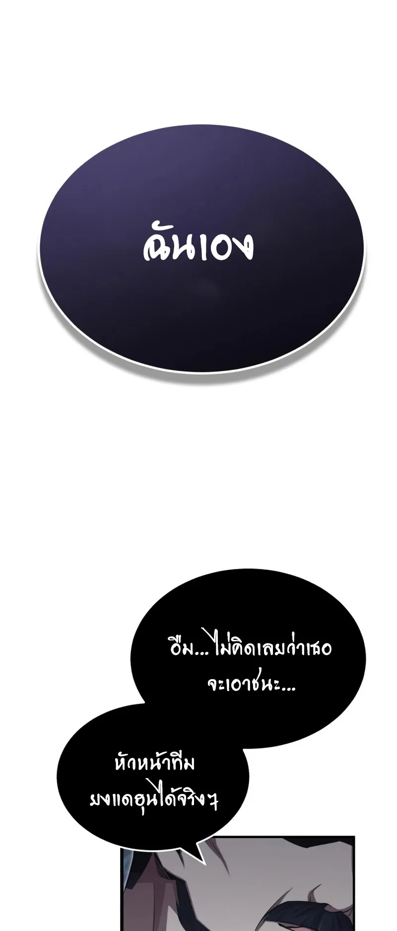 Regressor’s Life After Retirement ตอนที่ 4 หน้า 70