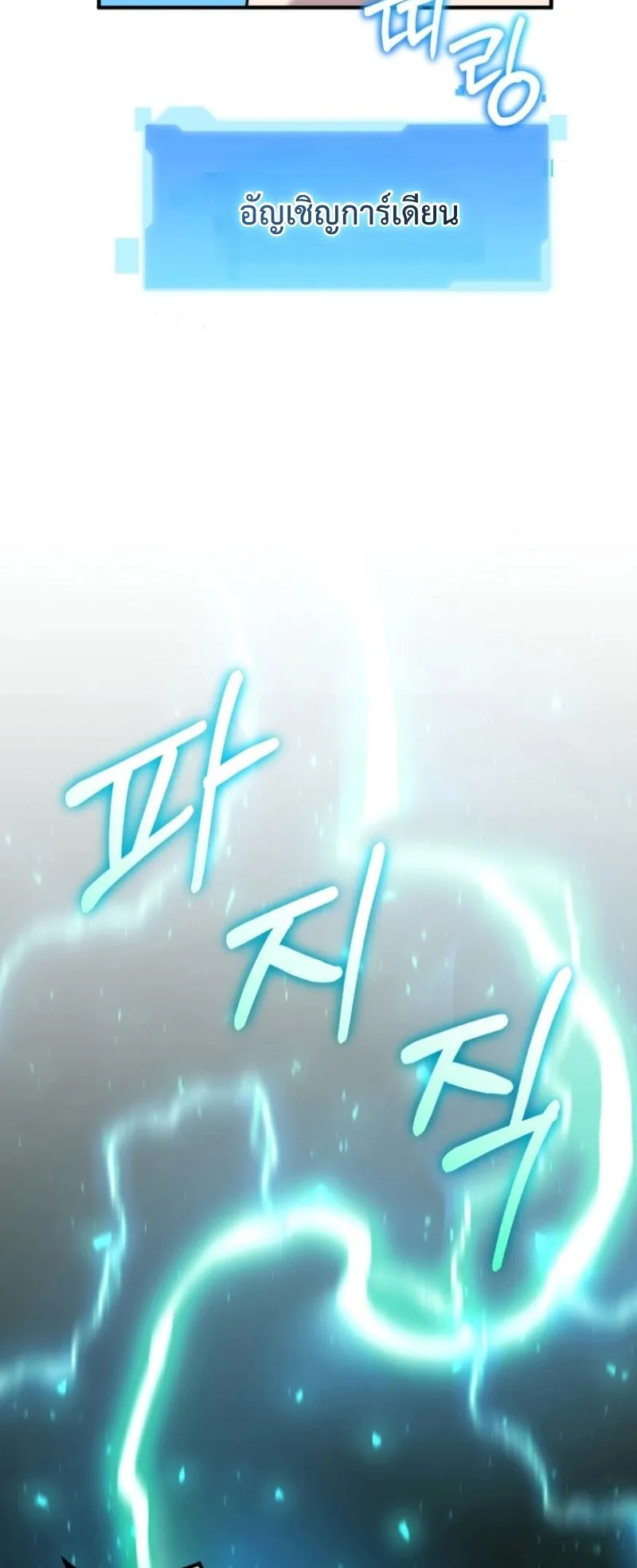 The Return of the Unrivaled Genius Ranker ตอนที่ 14 หน้า 62