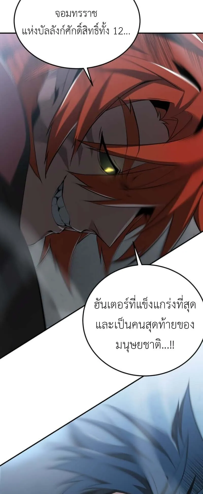 Honestly, This 13th Regression Is Getting Tough ตอนที่ 1 หน้า 10