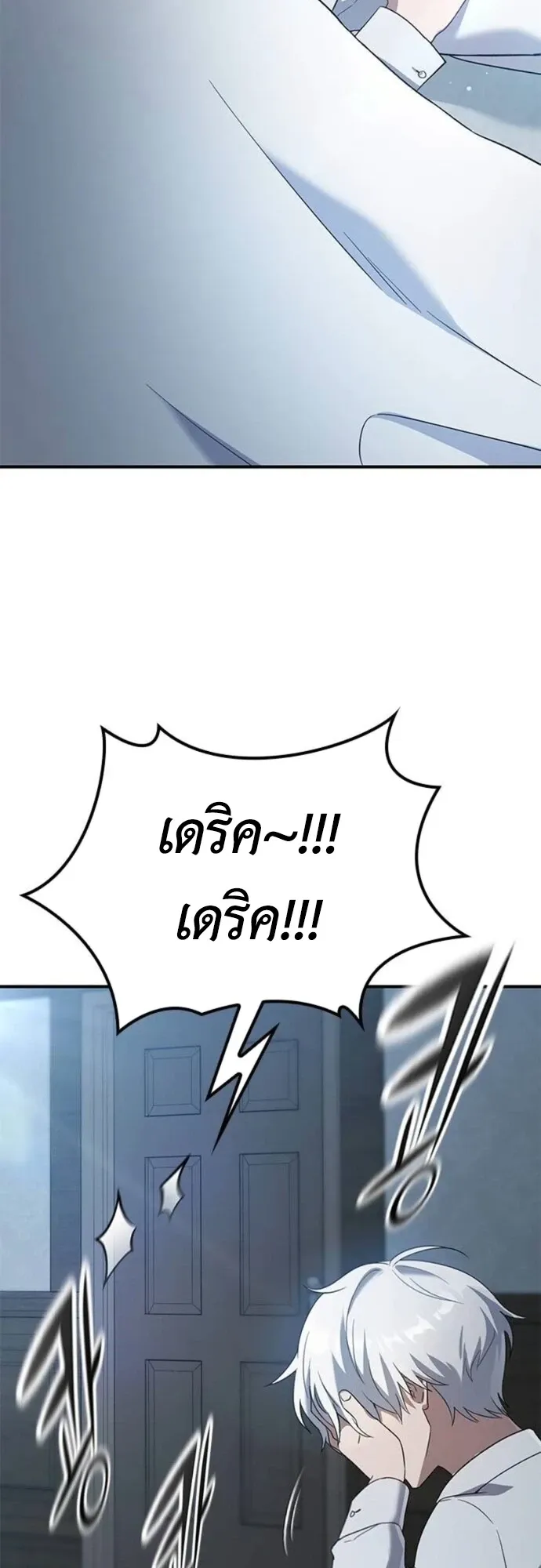 Noble Lady Reformation Guide ตอนที่ 4 หน้า 85