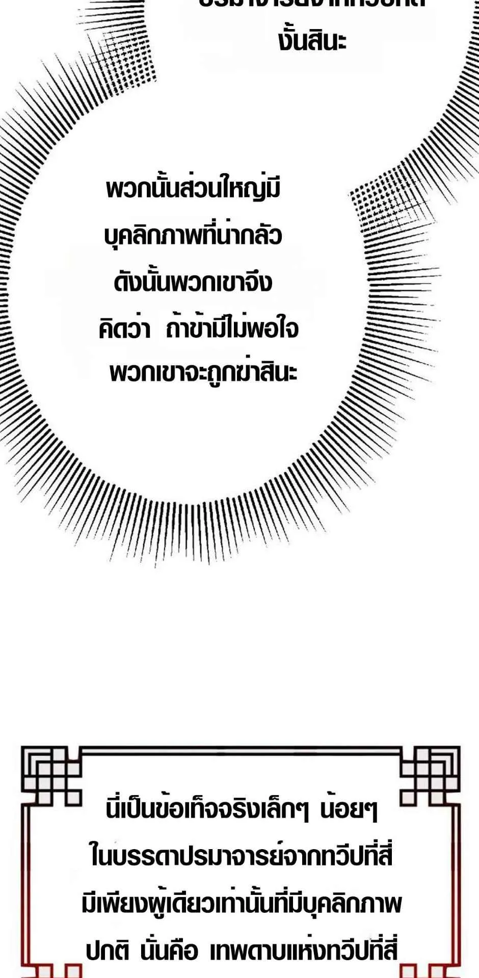 Ore wa Akutou de wa Arimasen ตอนที่ 3 หน้า 65