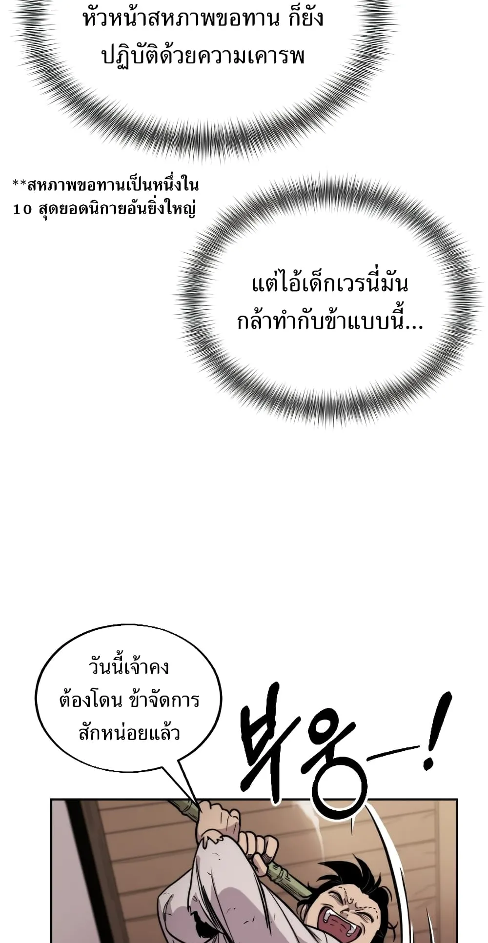 Return of the Flowery Mountain Sect ตอนที่ 1 หน้า 110