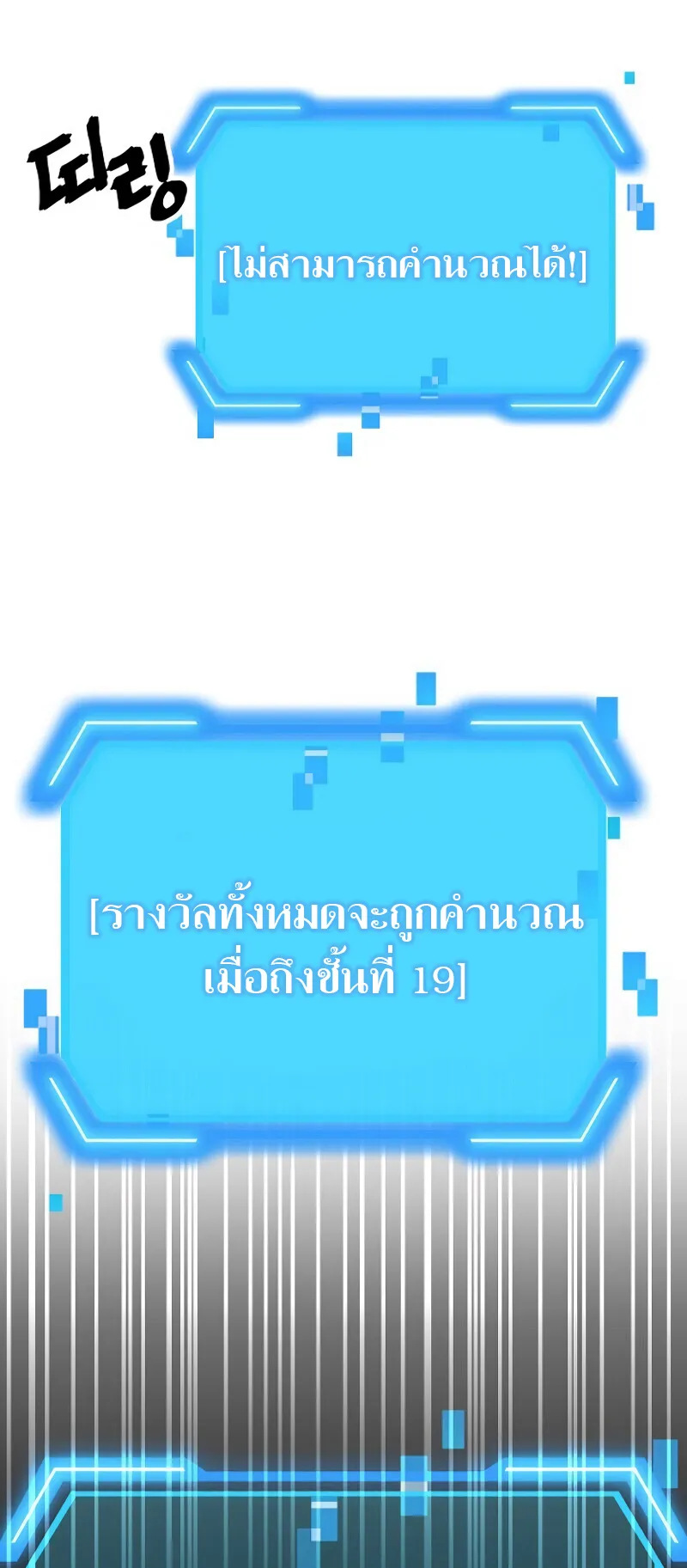 SSS-Class Suicide Hunter ตอนที่ 38 หน้า 14