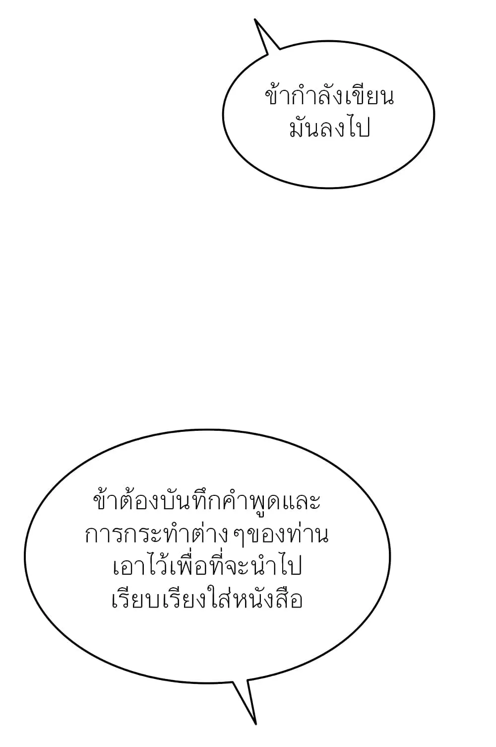 Tale of a Scribe Who Retires to the Countryside ตอนที่ 5 หน้า 21