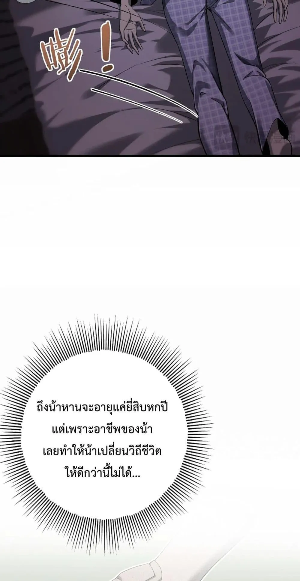 I am Drako Majstor ตอนที่ 2 หน้า 40
