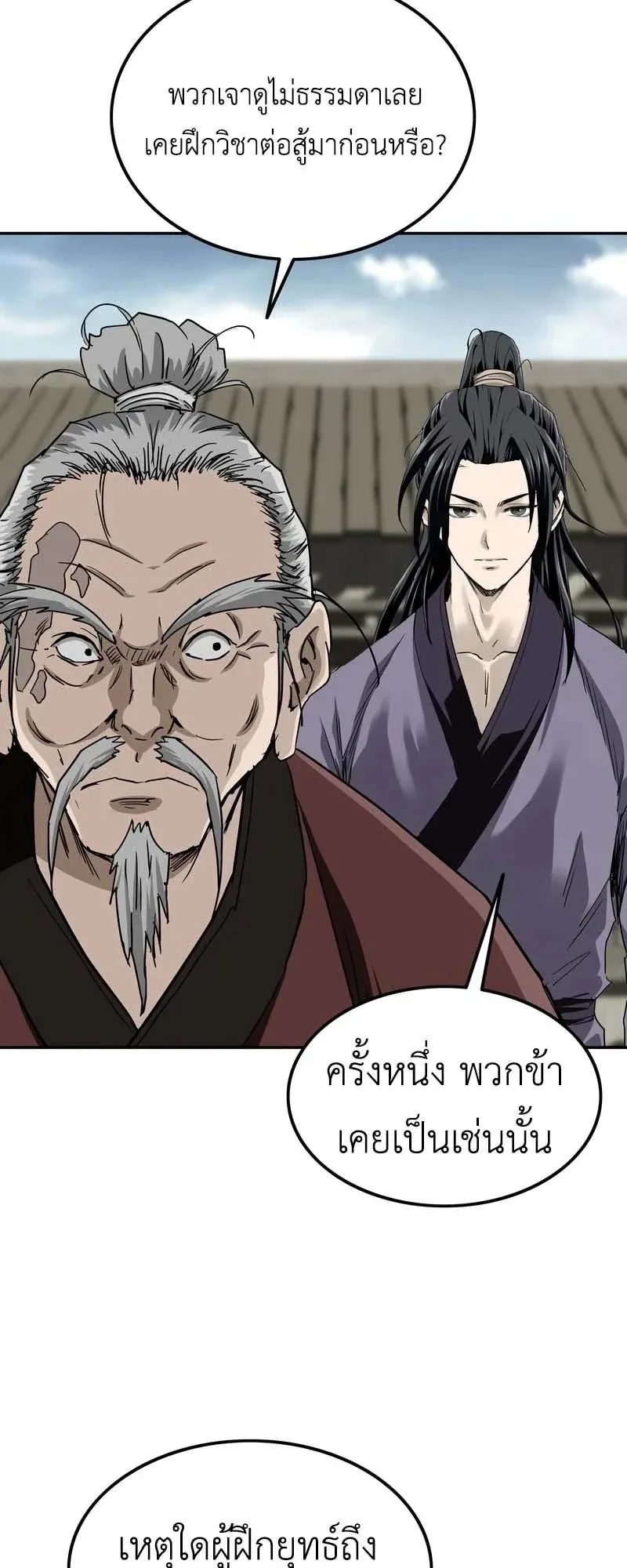 The Supreme Demonic Sword ตอนที่ 8 หน้า 69