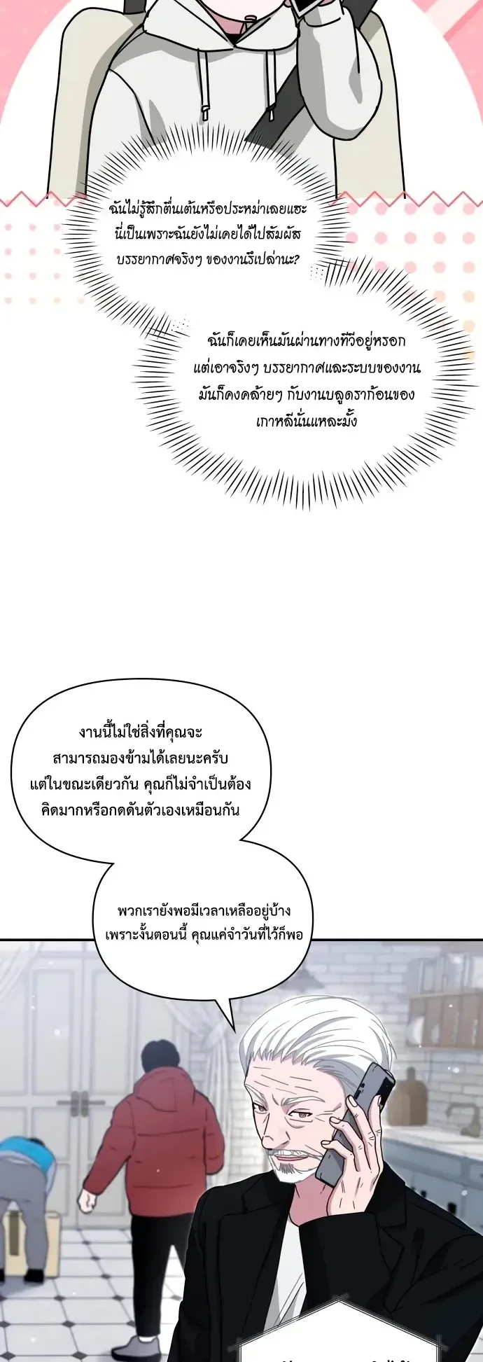 I Was Immediately Mistaken for a Monster Genius Actor ตอนที่ 108 หน้า 44