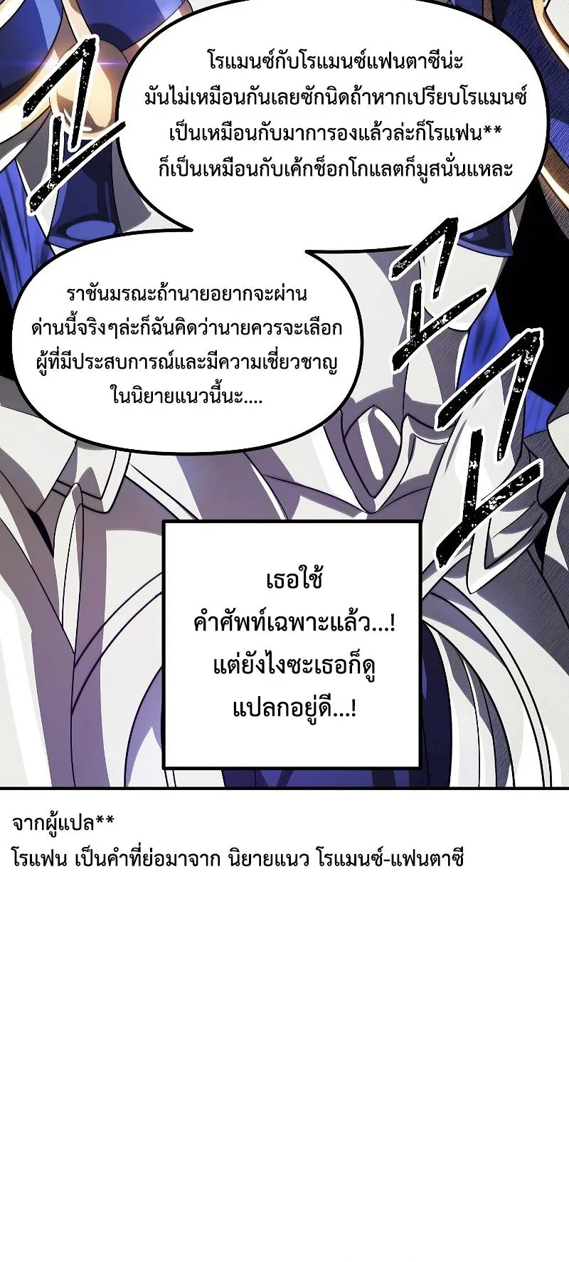 SSS-Class Suicide Hunter ตอนที่ 84 หน้า 42