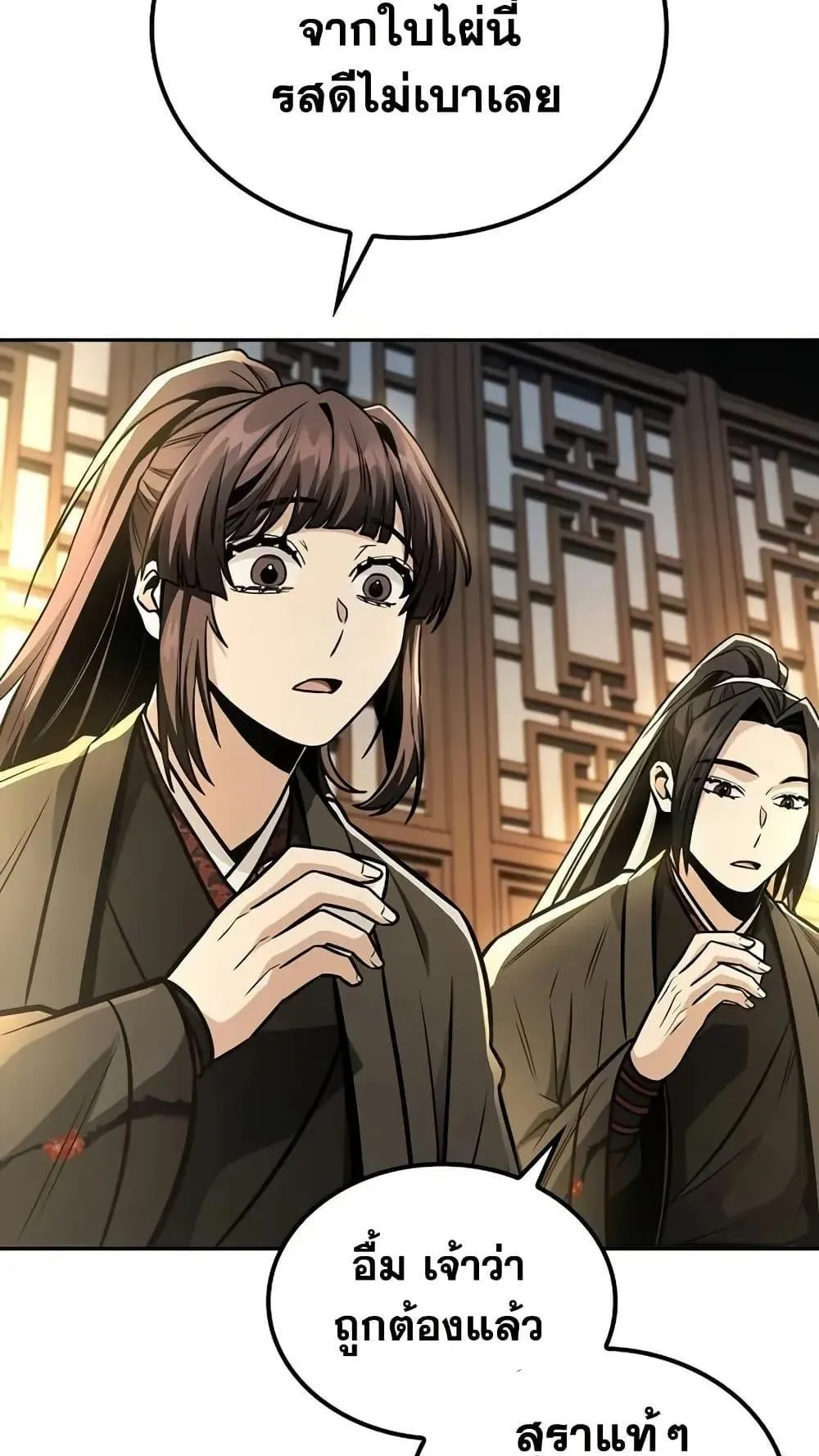 Mount Hua Sect’s Genius Phantom Swordsman ตอนที่ 14 หน้า 79