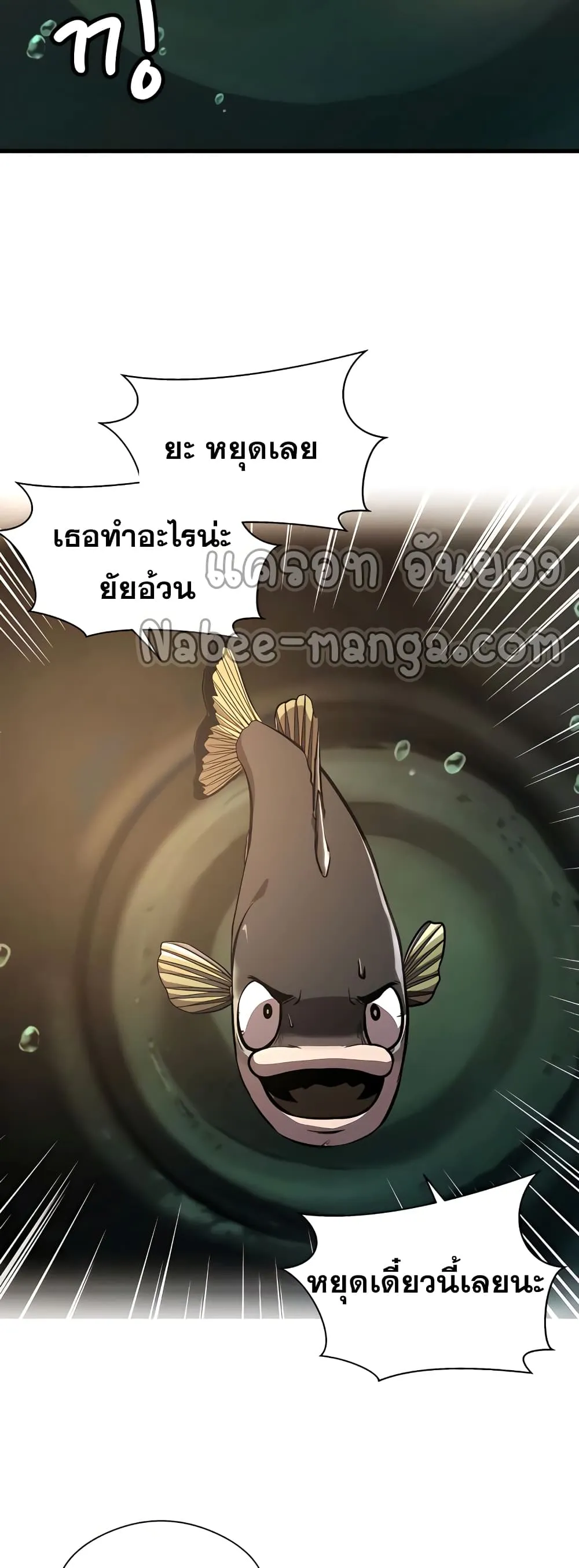 Surviving as a Fish ตอนที่ 6 หน้า 41