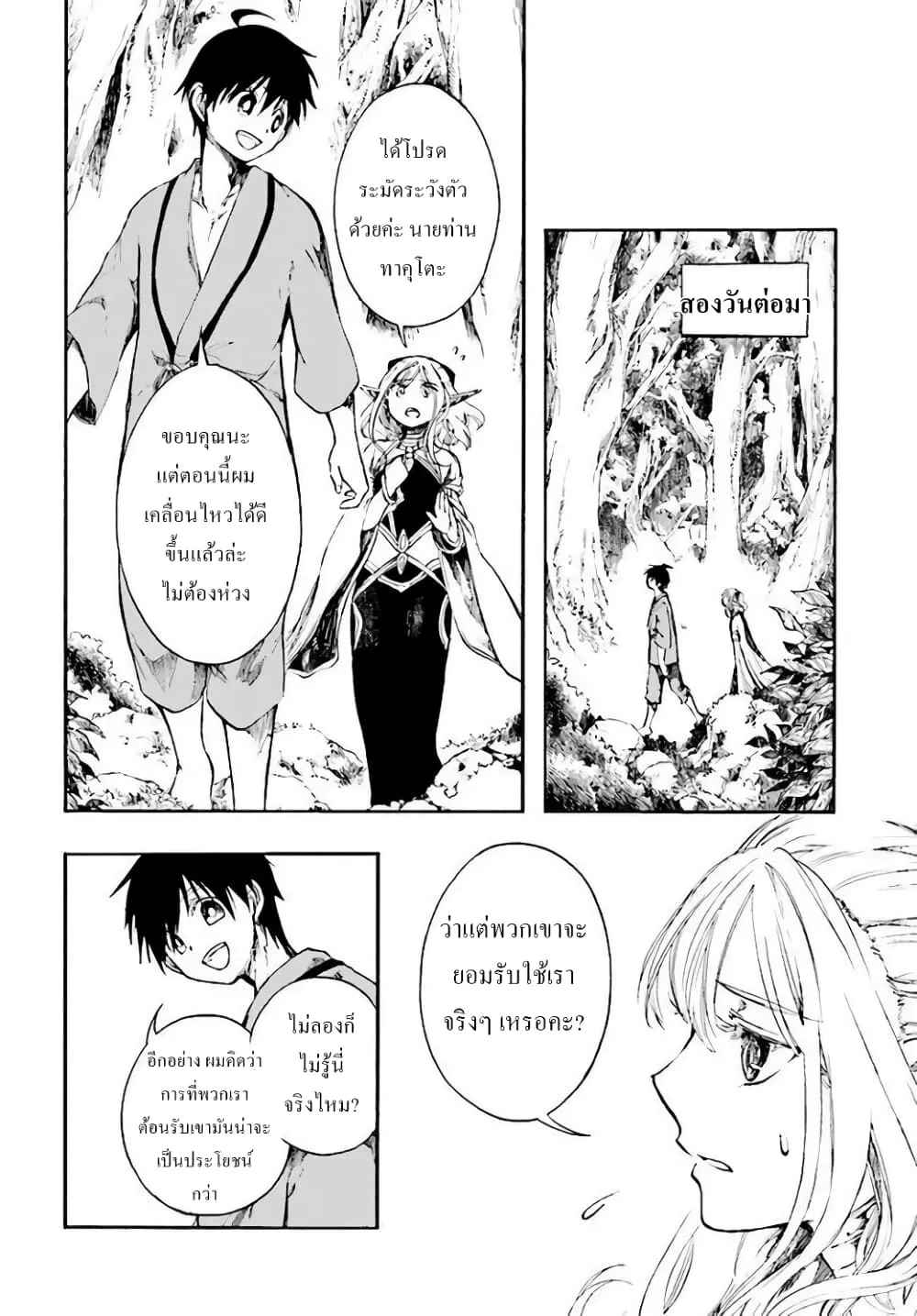Isekai Mokushiroku Mynoghra ตอนที่ 3 หน้า 28