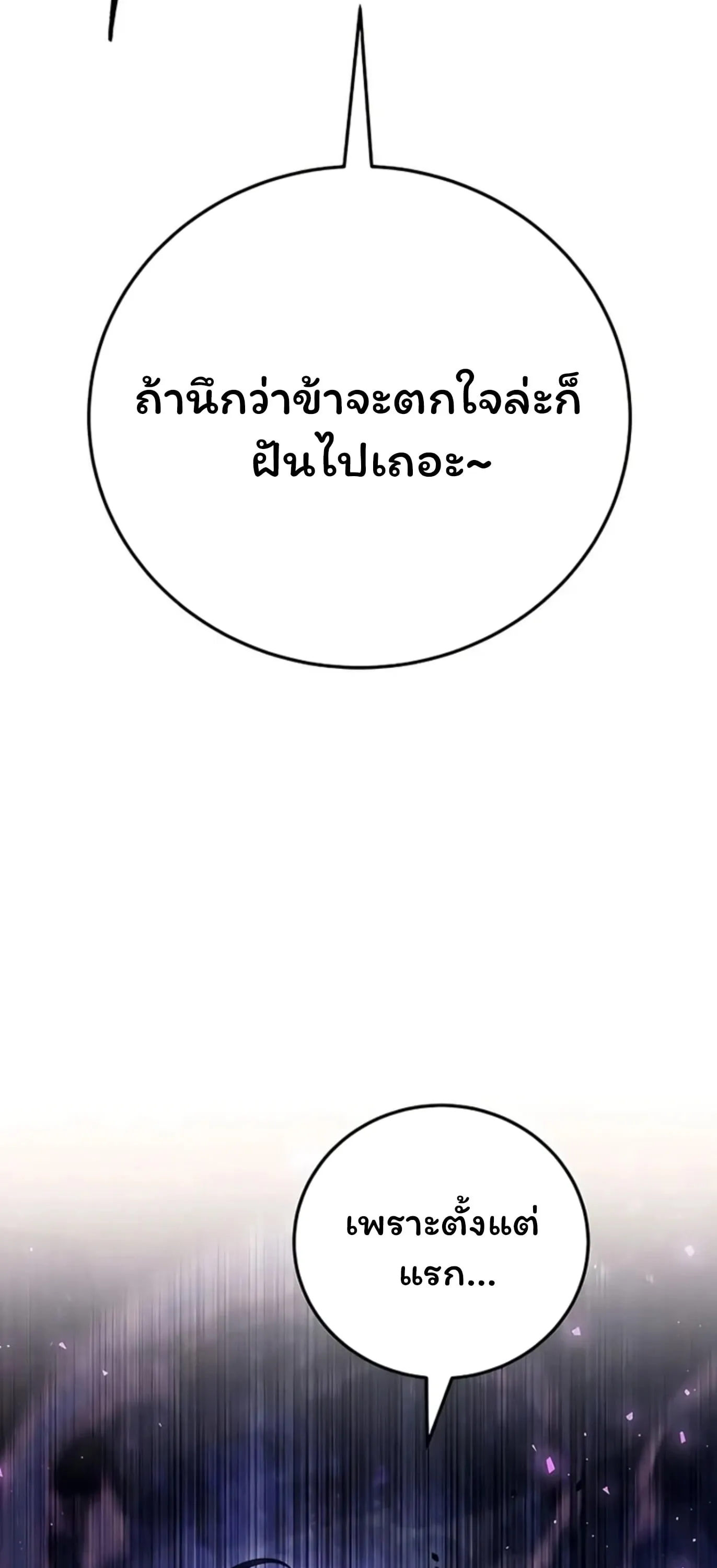 Sichuan’s Supreme King ตอนที่ 8 หน้า 105