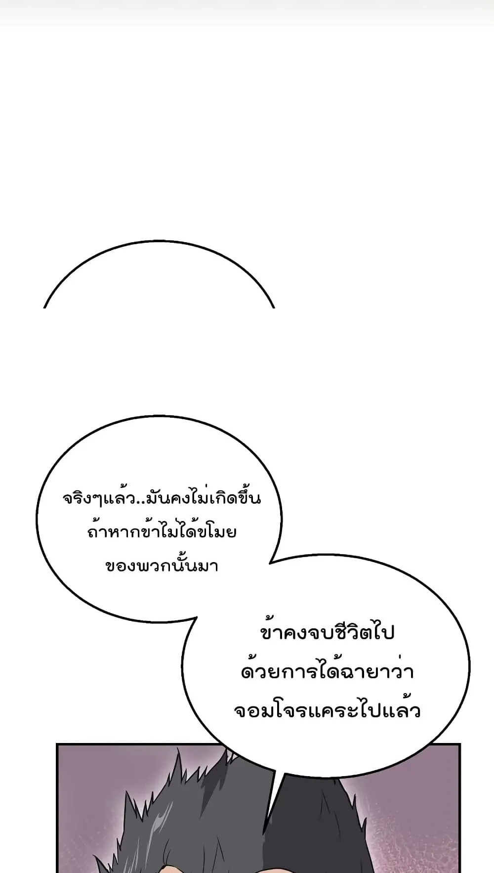 Millennium Spinning ตอนที่ 12 หน้า 23