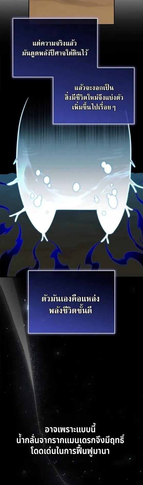 S-Class Hunter Heals with Monsters ตอนที่ 15 หน้า 20