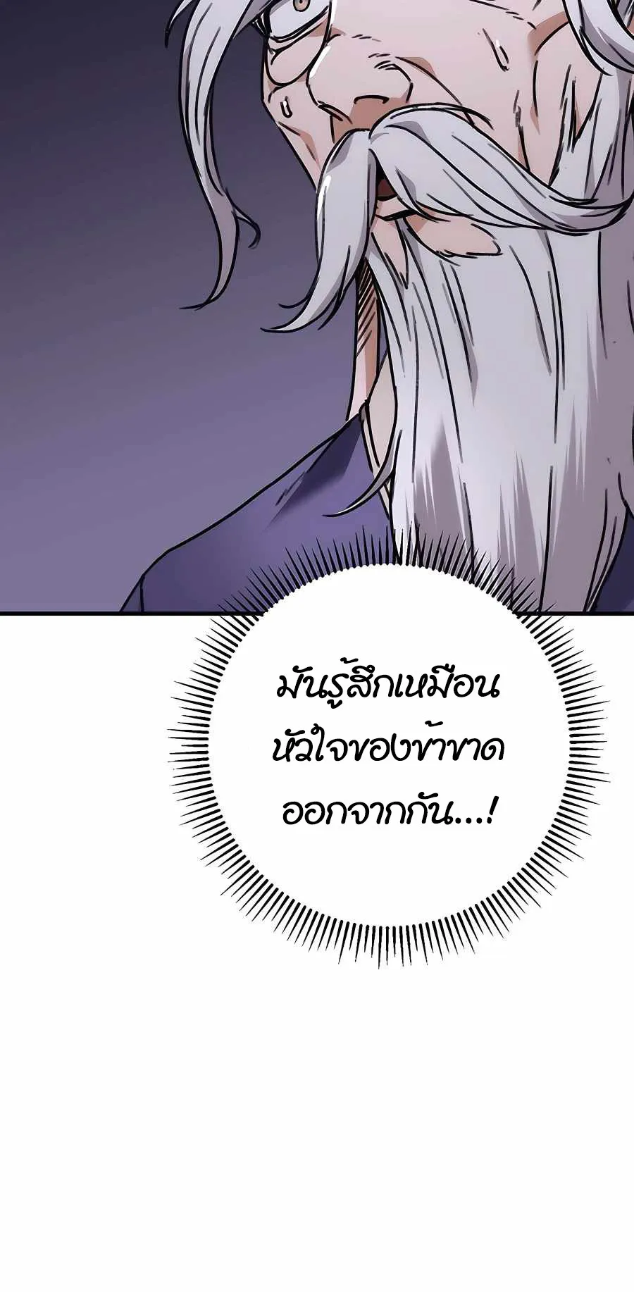 The Emperor’s Sword ตอนที่ 1 หน้า 140