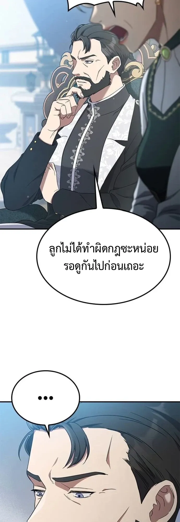 Noble Lady Reformation Guide ตอนที่ 8 หน้า 4