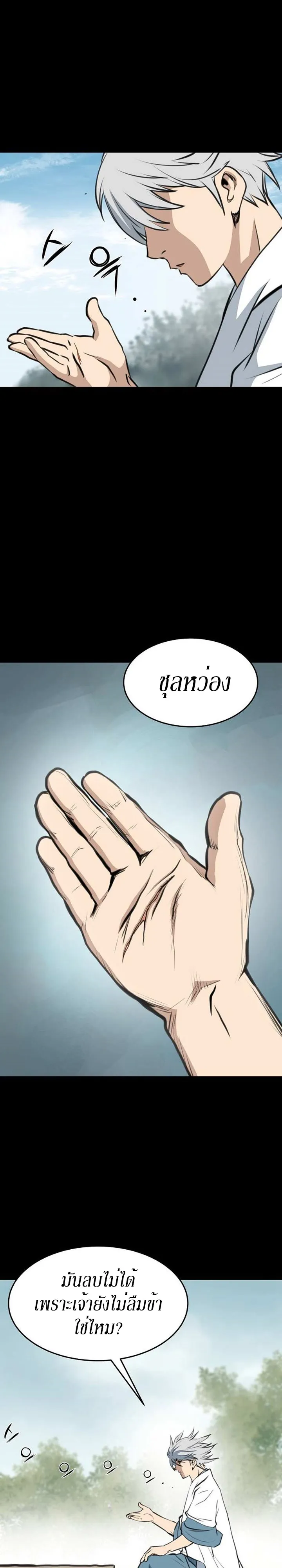 Grand General ตอนที่ 1 หน้า 35