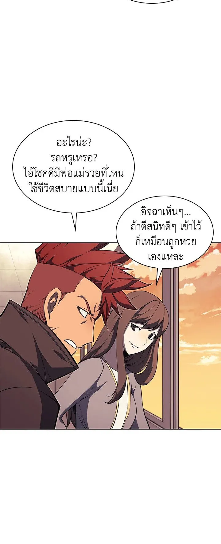 Overgeared ตอนที่ 58 หน้า 33