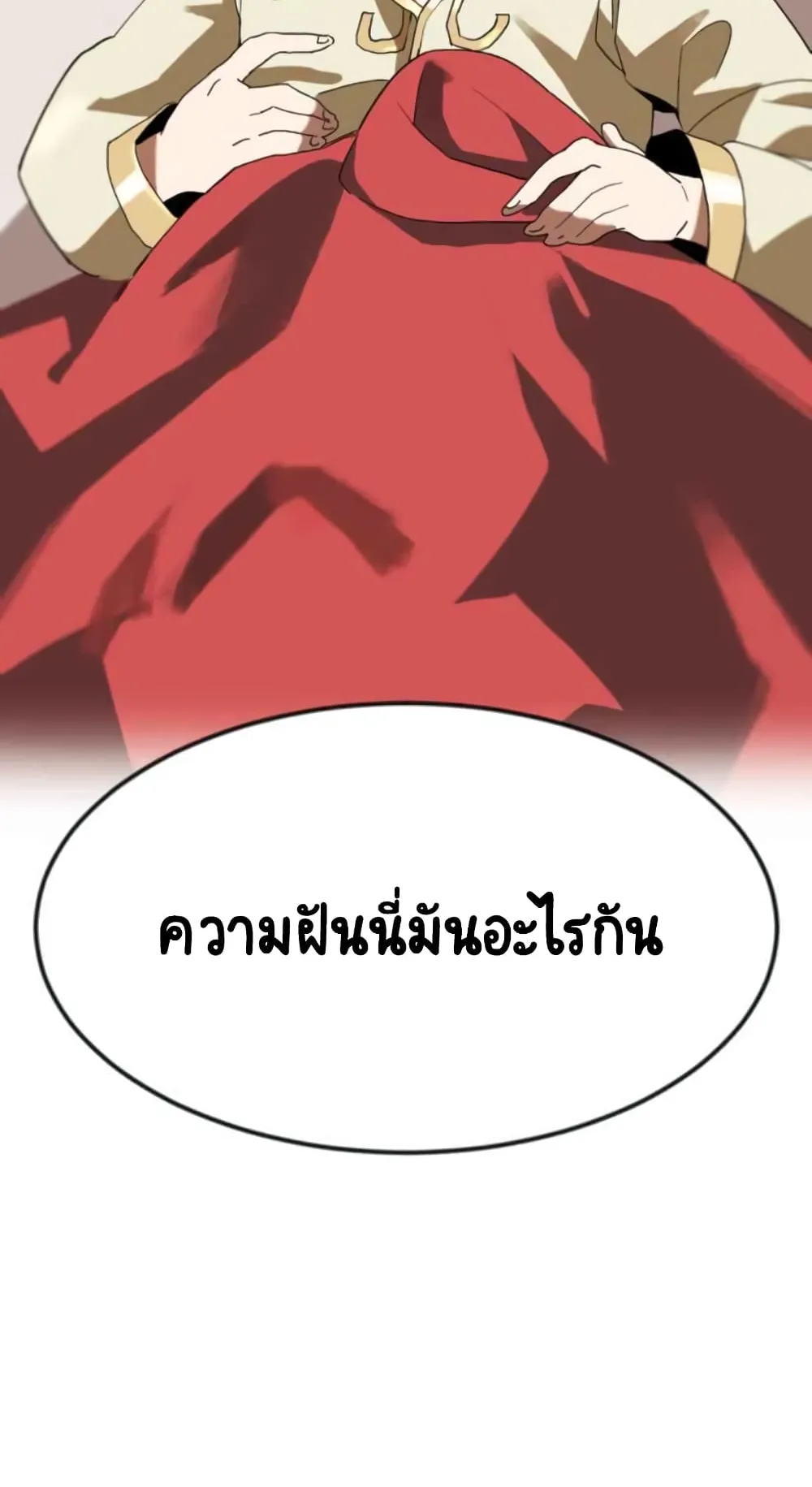 The Lazy Lord Masters the Sword ตอนที่ 1 หน้า 68
